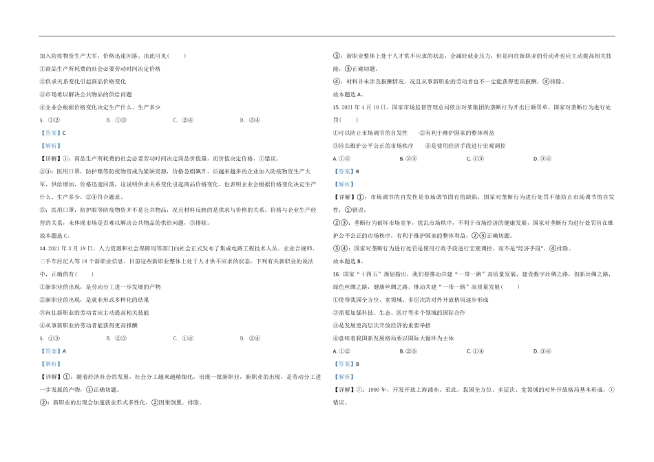 2021年浙江省高考政治【6月】（含解析版）.pdf_第3页