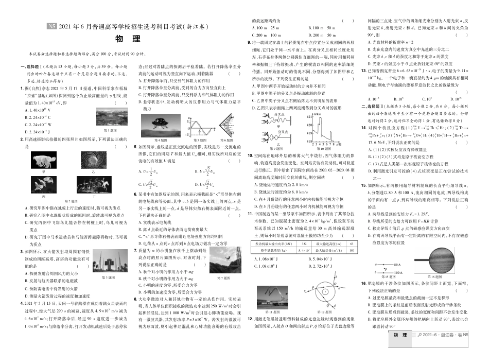 2021浙江卷6月（正文）.pdf_第1页