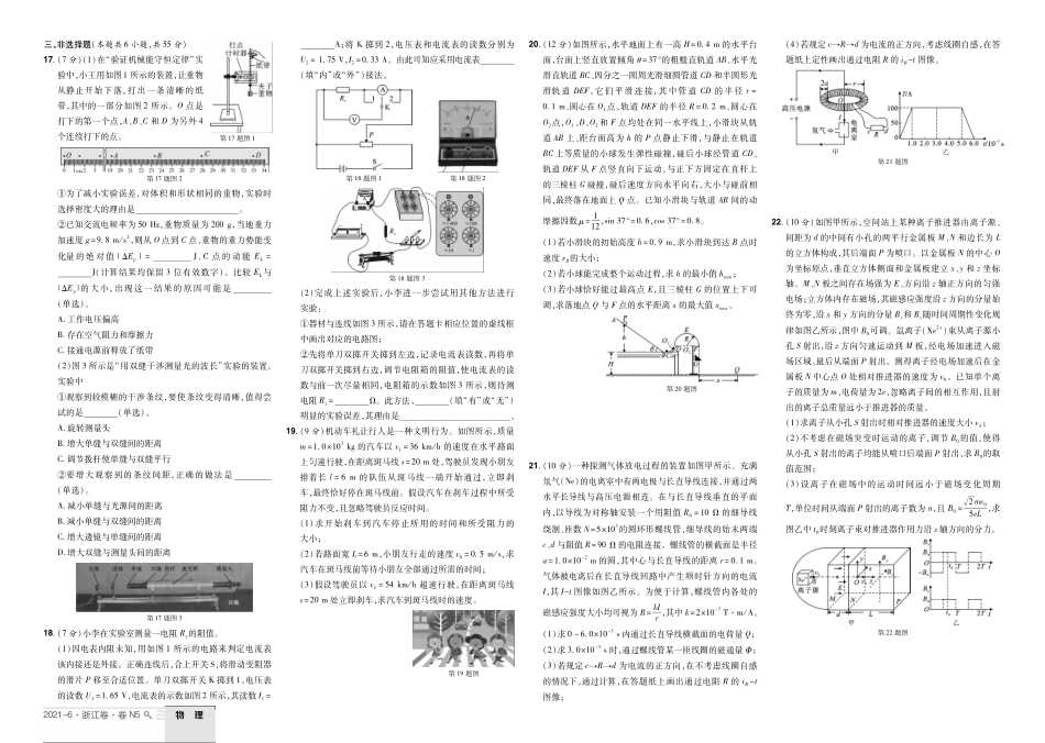 2021浙江卷6月（正文）.pdf_第2页