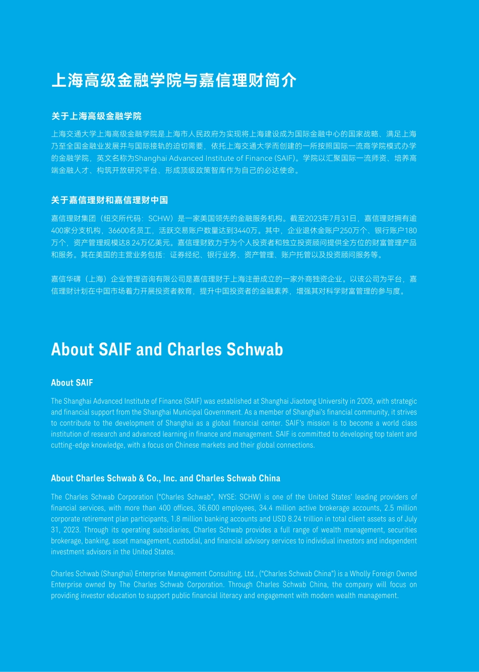 2023年中国新富人群财富健康指数-上海高级金融学院&嘉信理财（中英）-2023-WN9.pdf_第3页
