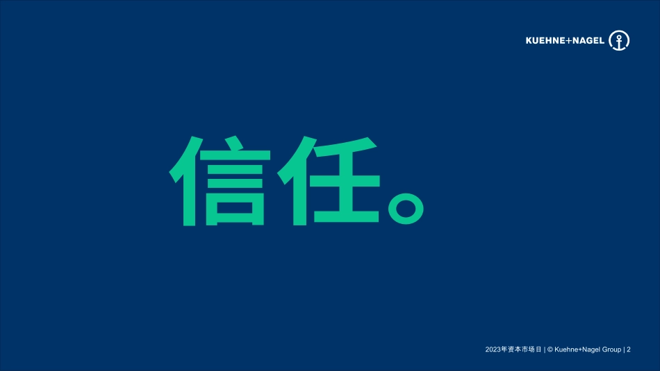 2023年资本市场日路线图2026-KUEHNE+NAGEL-2023.3-206页-WN5.pdf_第3页