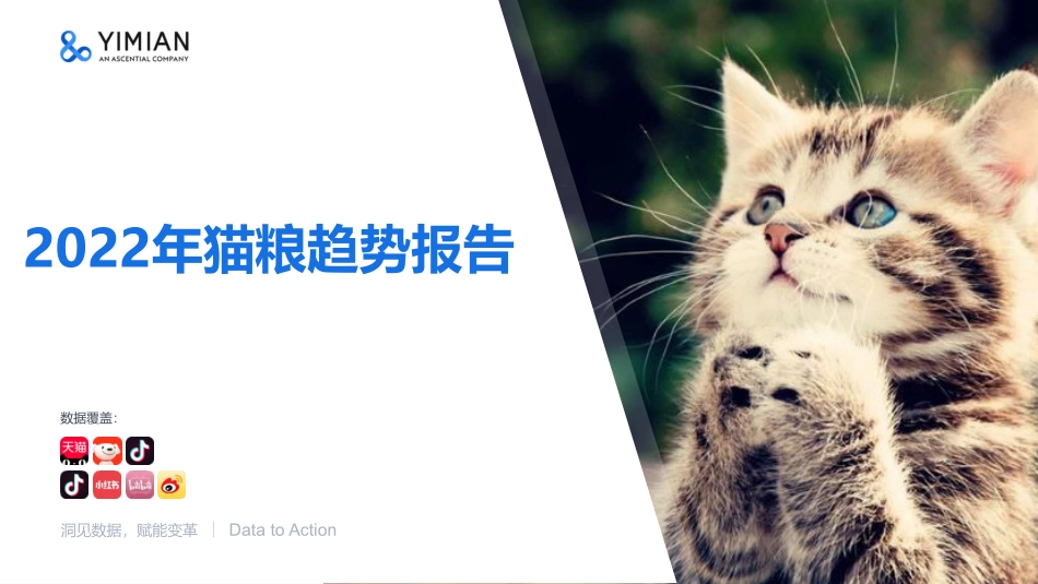 2022猫粮趋势报告-2023.04-20页-WN5.pdf_第1页