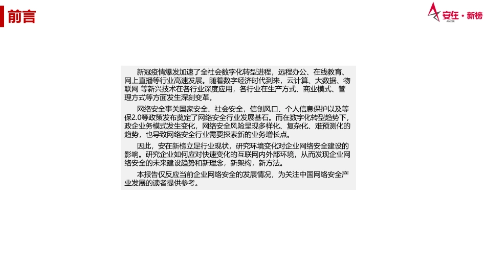 2023企业网络安全能力调查报告-24页-WN6.pdf_第3页