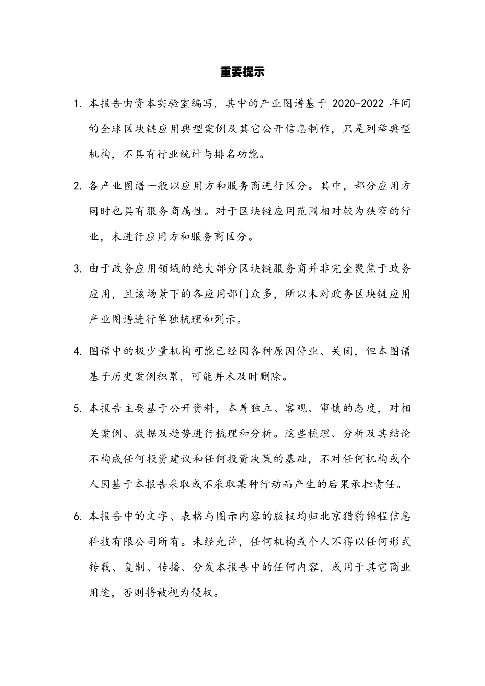 2023全球区块链应用市场暨产业图谱报告-20230920-46页-WN9.pdf_第3页