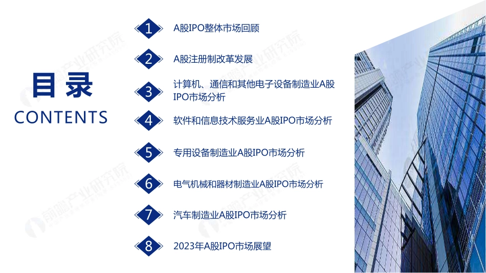 2022年A股主要行业IPO市场回顾与2023年前景展望专题报告-2023.04-60页-WN5.pdf_第3页