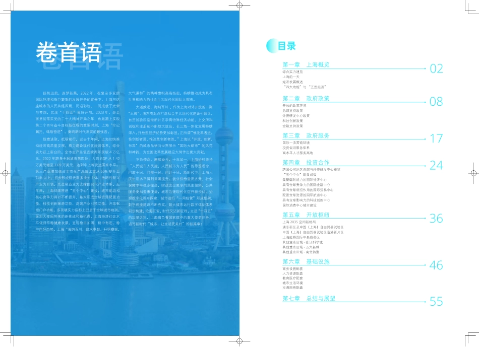 2023上海外商投资环境白皮书-32页-WN9.pdf_第3页