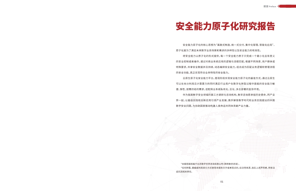 2023原子化安全能力平台白皮书-17页-WN6.pdf_第3页