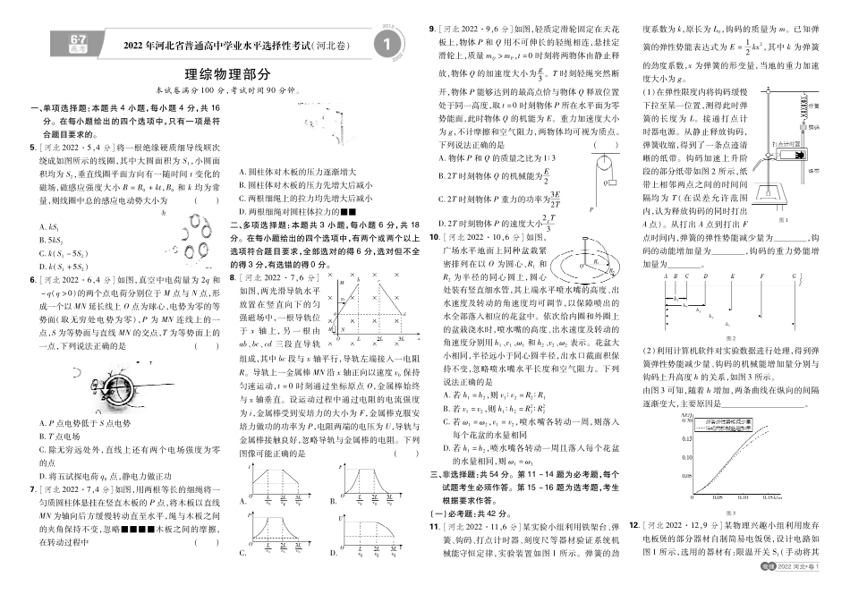 2022年高考物理河北卷.pdf_第1页