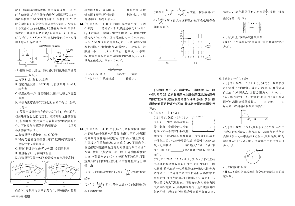 2022年高考物理河北卷.pdf_第2页