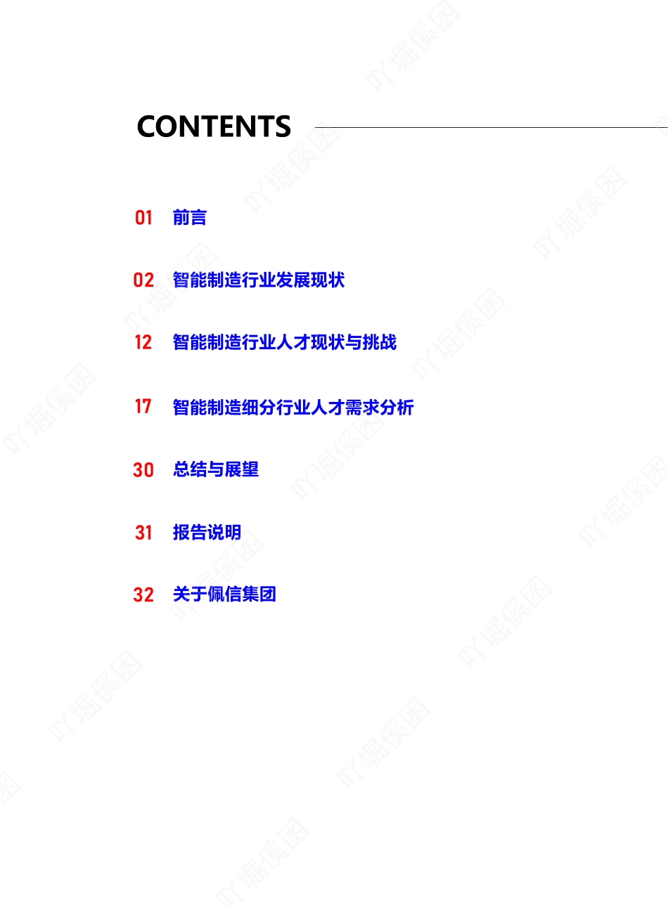 2023智能制造行业人才雇佣及供需前景报告-2023.08-35页-WN9.pdf_第3页