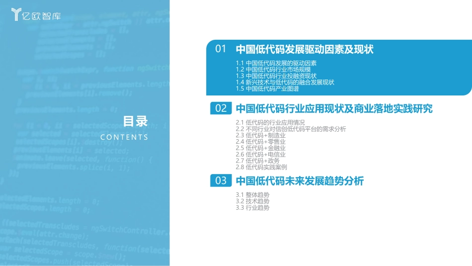 2023中国低代码商业落地研究报告-2023.09-34页-WN9.pdf_第3页