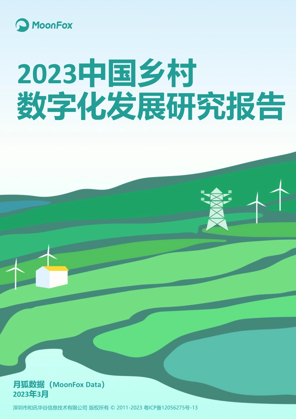 2023中国乡村数字化发展研究报告-2023.04-35页-WN5.pdf_第1页