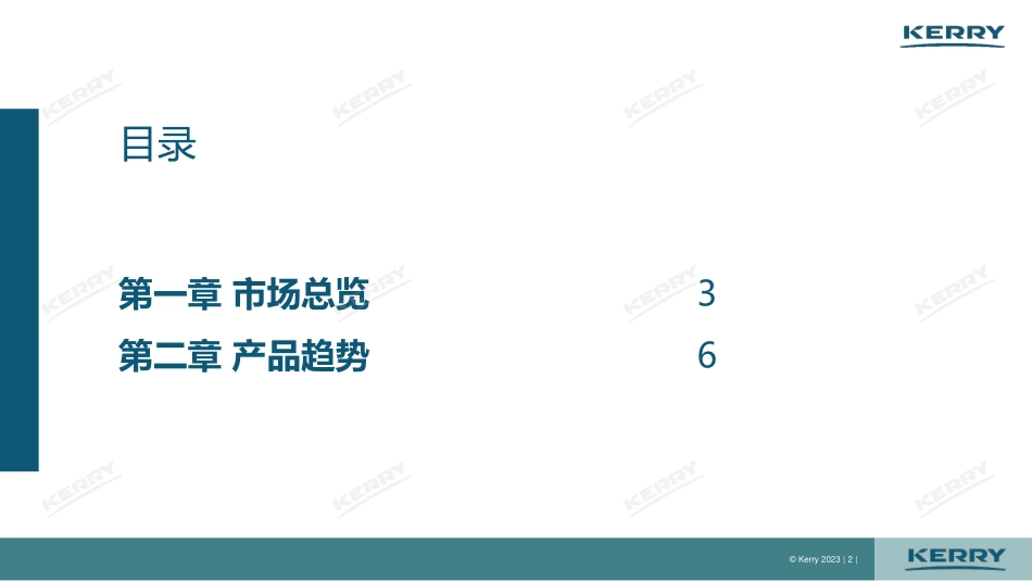2023中国坚果炒货市场分析报告-凯爱瑞-22页-WN5.pdf_第3页