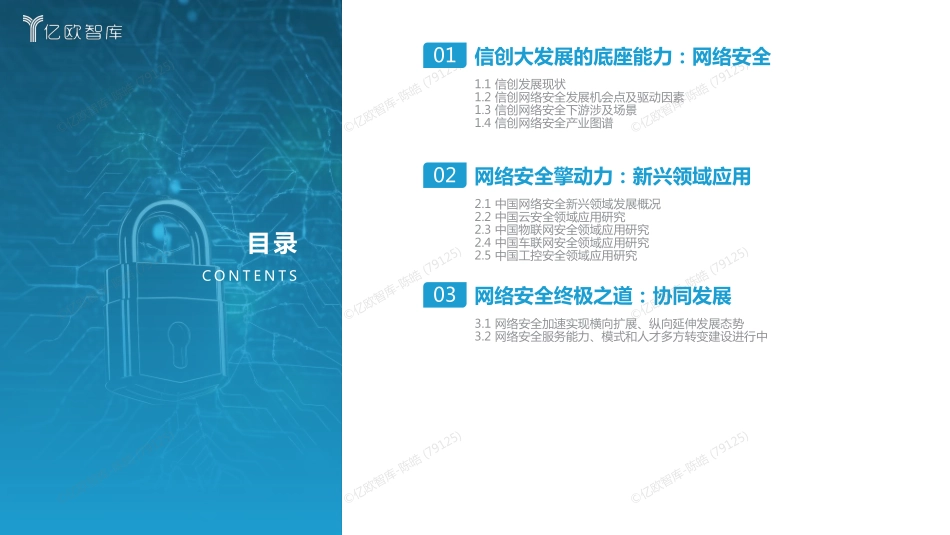 2023中国网络安全新兴领域应用研究报告-2023.09-34页-WN9.pdf_第3页