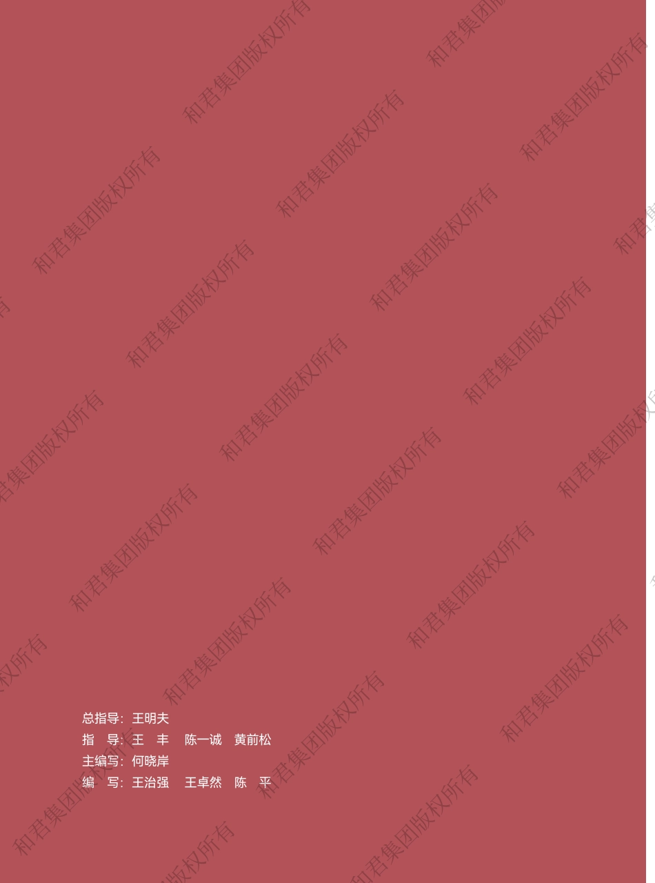 2023重庆市上市公司发展报告-86页-WN9.pdf_第3页