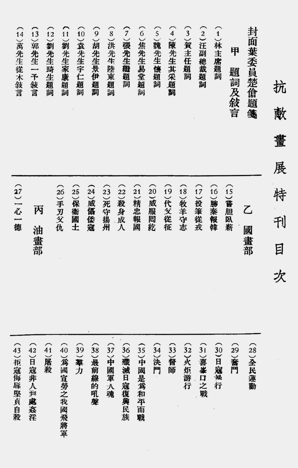 003298抗敌画展特刊.pdf_第2页