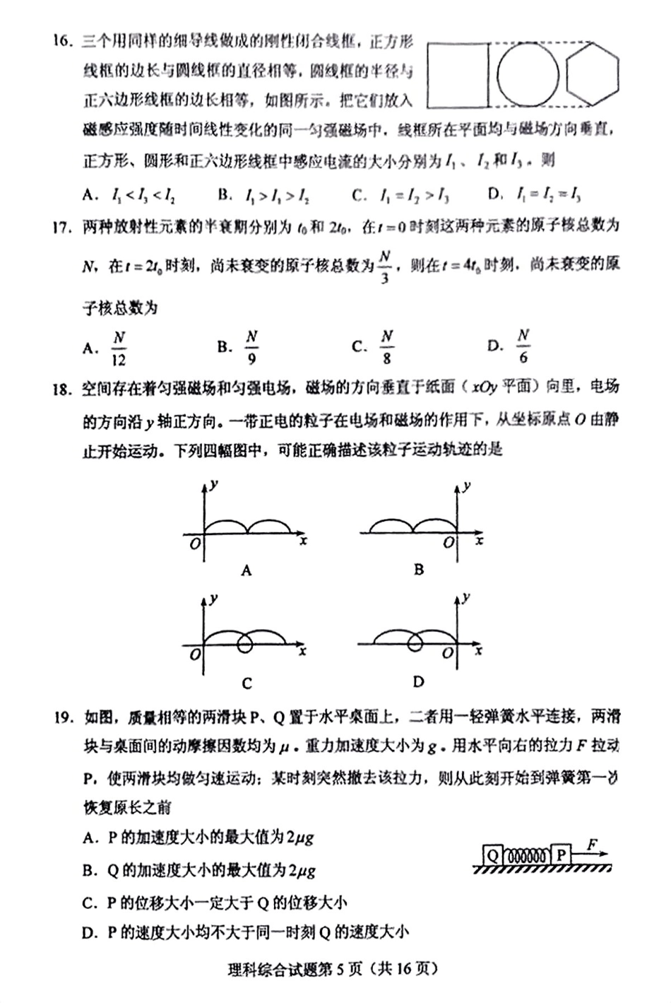 2022年高考物理全国甲卷.pdf_第3页