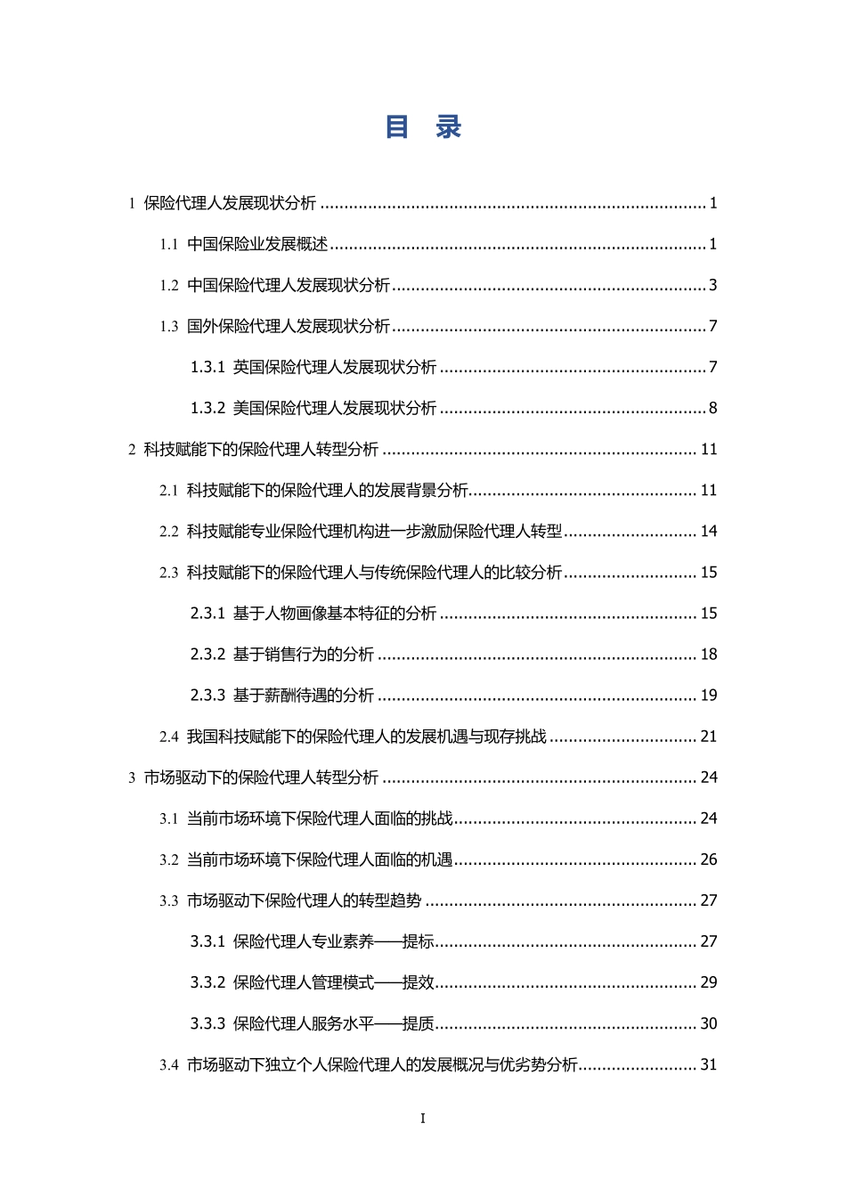 2022中国保险代理人洞察报告-46页-WN5.pdf_第3页