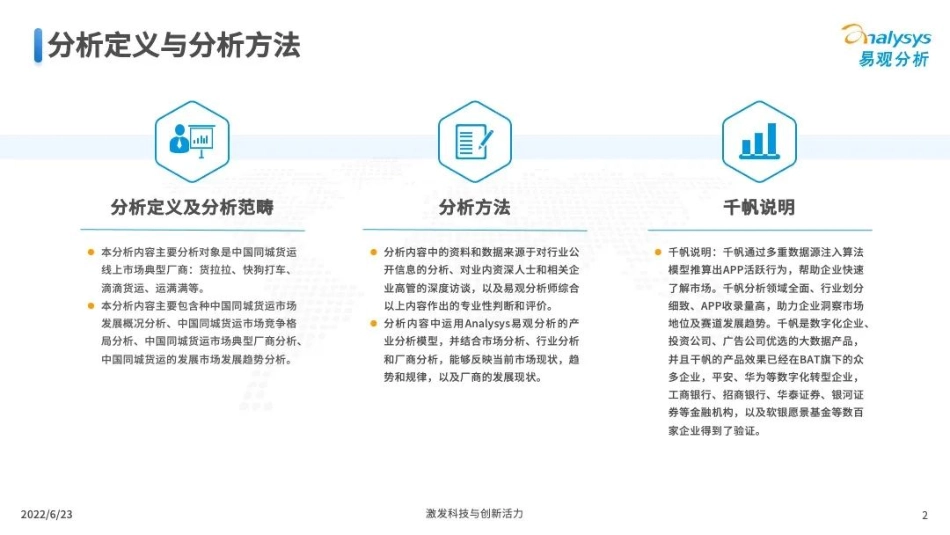 2022中国同城货运市场发展洞察-30页-WN5.pdf_第3页