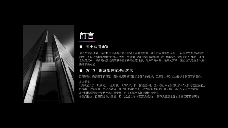 2023百度营销通案-下载-57页-WN5.pdf_第3页