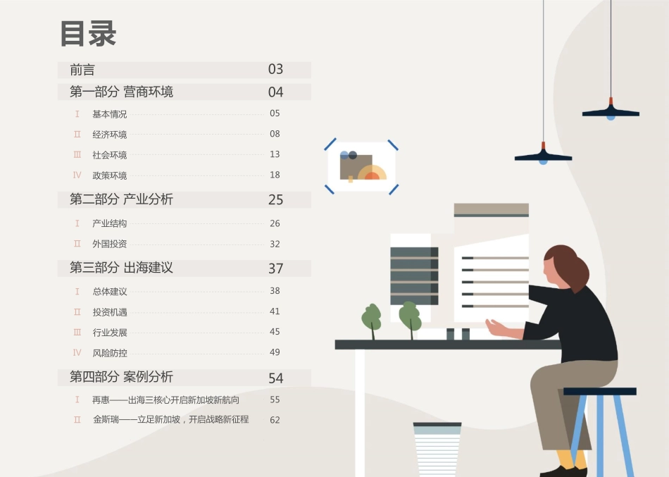 2023东南亚出海指南（新加坡篇）-领英-2023-76页-WN5.pdf_第3页