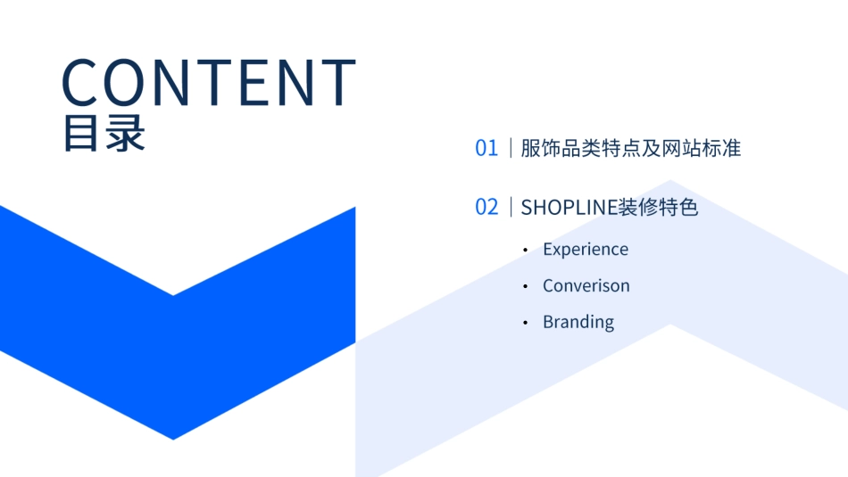 2023服饰品类店铺装修手册白皮书-48页-WN9.pdf_第3页