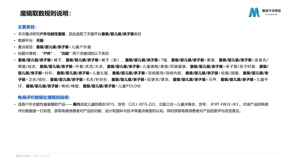 2023户外功能性童装机会点研究报告-15页-WN5.pdf_第3页