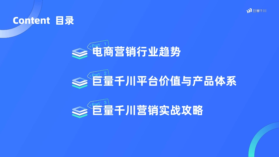 2023巨量千川营销通案-2023.06-37页-WN6.pdf_第3页