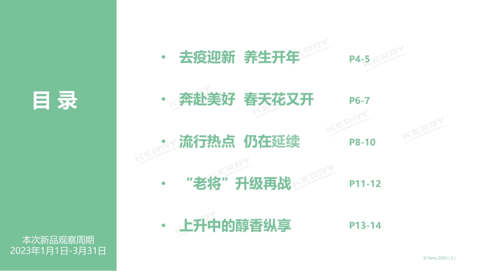 2023年1季度-新饮观察季报-2023.05-15页-WN6.pdf_第3页