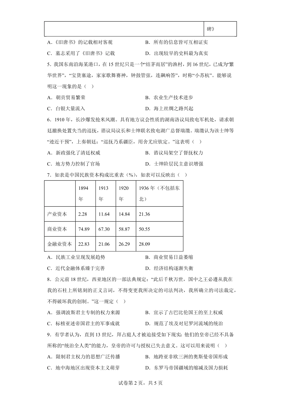 2023年高考新课标卷（五省）历史真题-卷尾解析版.pdf_第2页