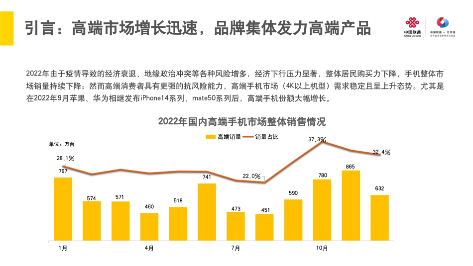 2023年国内高端手机市场洞察报告-14页-WN9.pdf_第3页