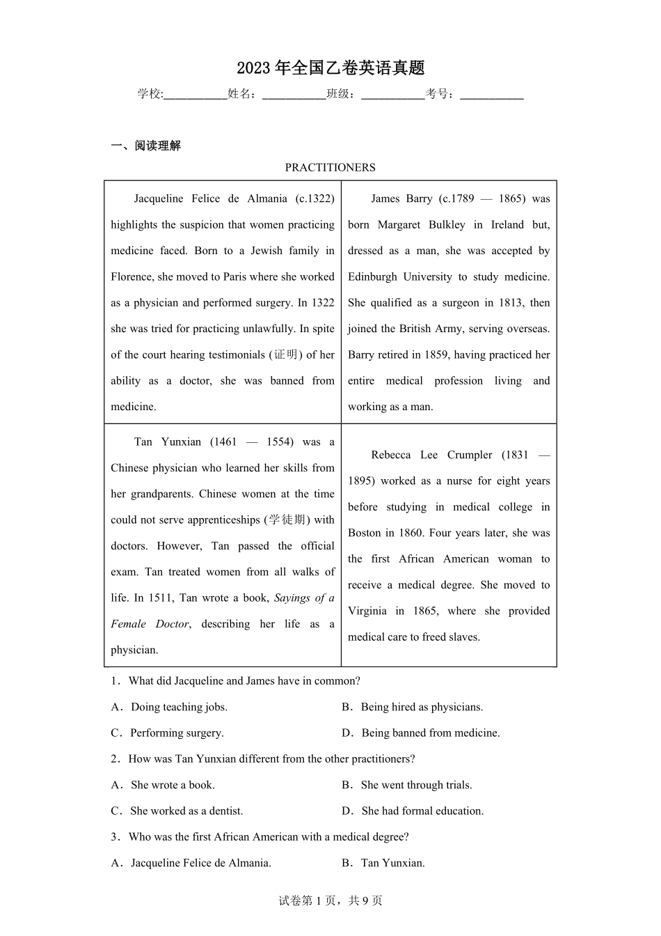 2023年全国乙卷英语真题+卷尾解析版.pdf_第1页