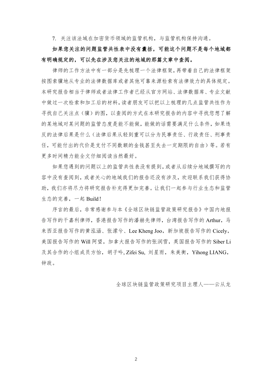 2023全球区块链监管政策研究报告-亚太篇-2023.09-65页-WN9.pdf_第3页