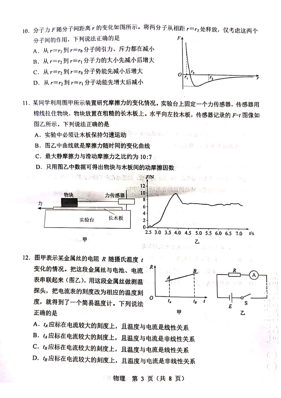 2020年高考物理北京卷.pdf_第3页