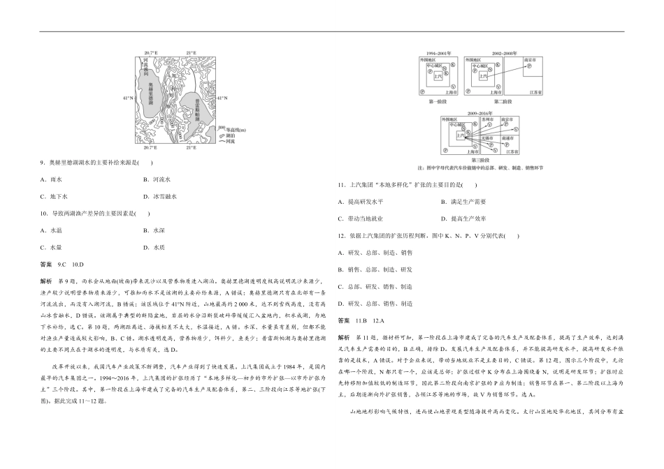 2020年高考真题 地理(山东卷)（含解析版）(1).pdf_第3页