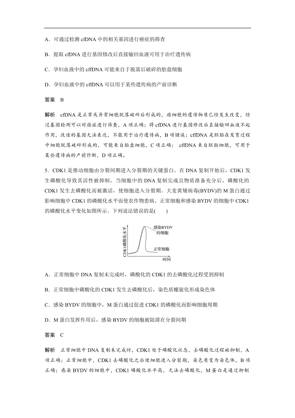 2020年高考真题 生物(山东卷)（含解析版）.pdf_第3页