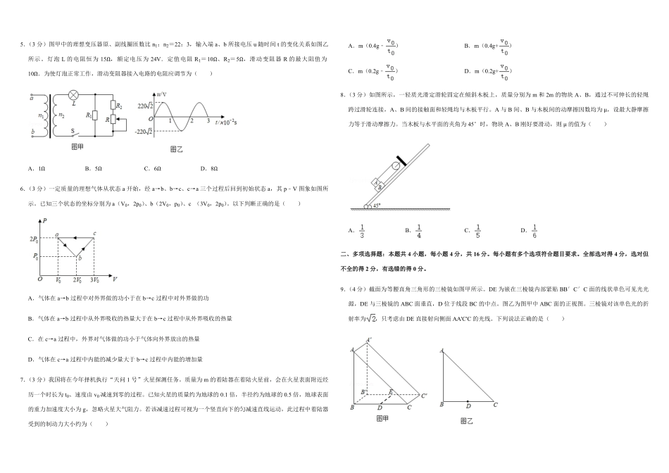 2020年高考真题 物理（山东卷)（原卷版）(1).pdf_第2页