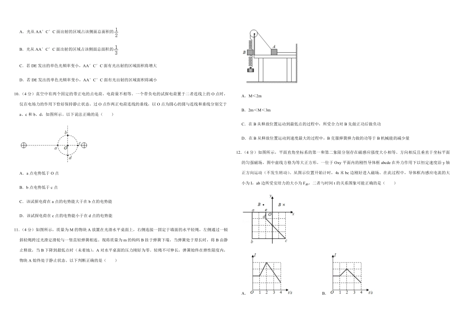 2020年高考真题 物理（山东卷)（原卷版）(1).pdf_第3页