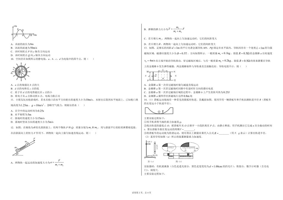 2020年海南高考物理（原卷版）.pdf_第2页