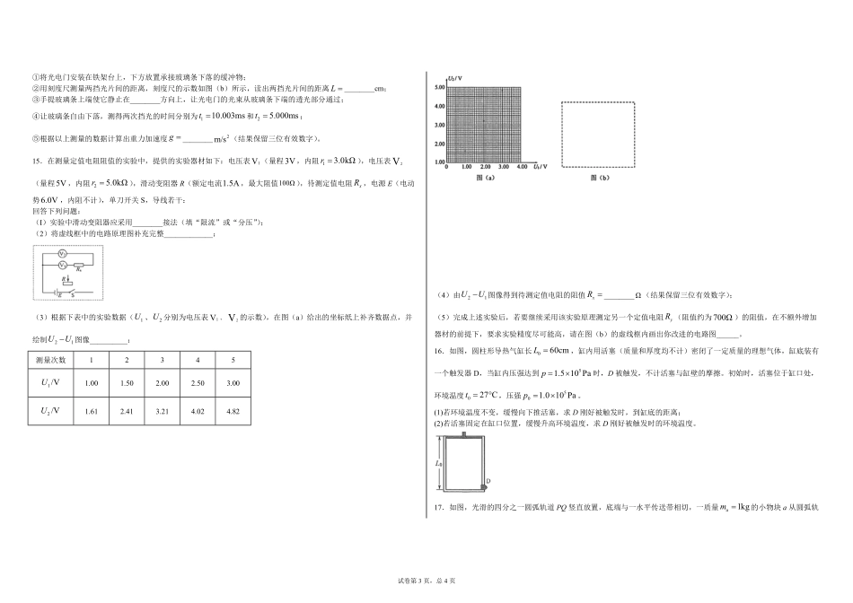 2020年海南高考物理（原卷版）.pdf_第3页