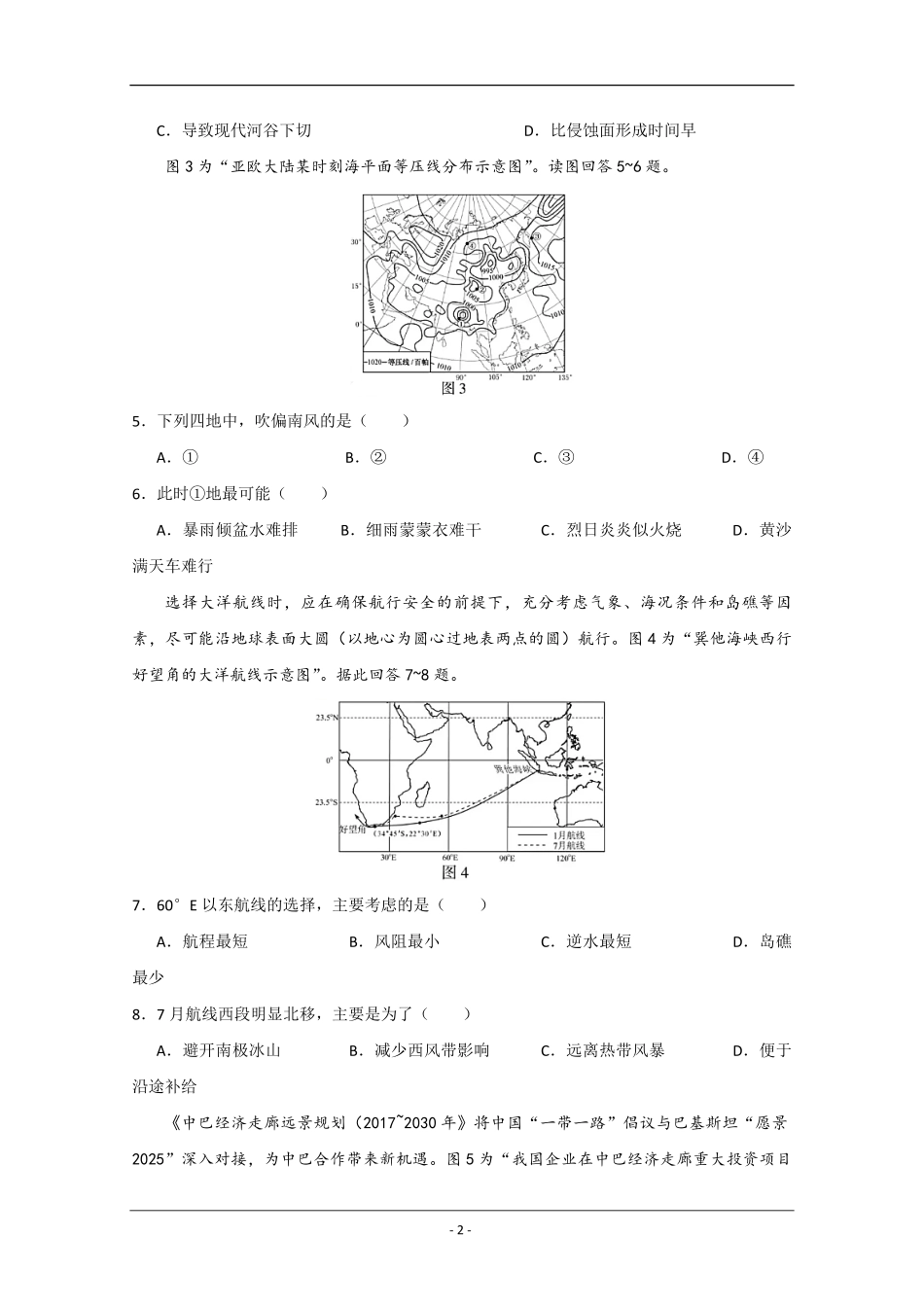 2020年江苏省高考地理试卷 (1).pdf_第2页