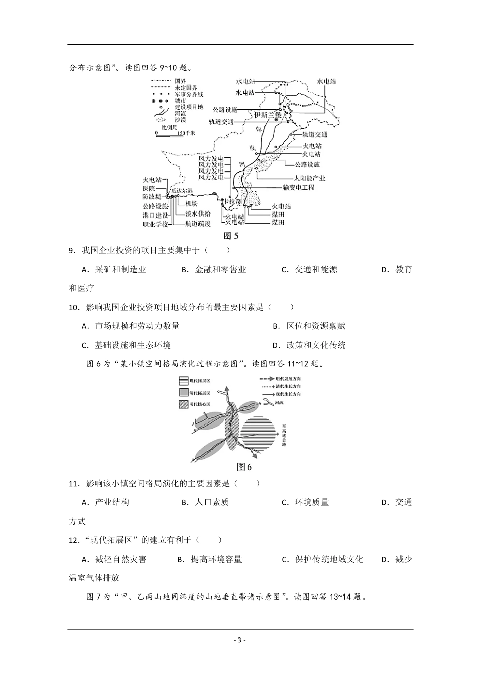 2020年江苏省高考地理试卷 (1).pdf_第3页