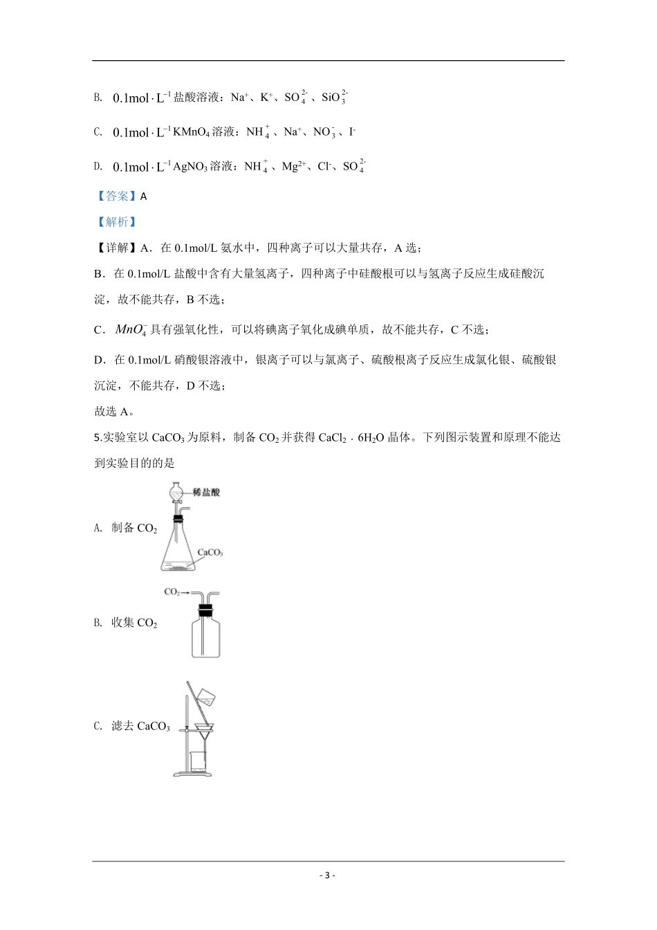 2020年江苏省高考化学试卷解析版 (1).pdf_第3页