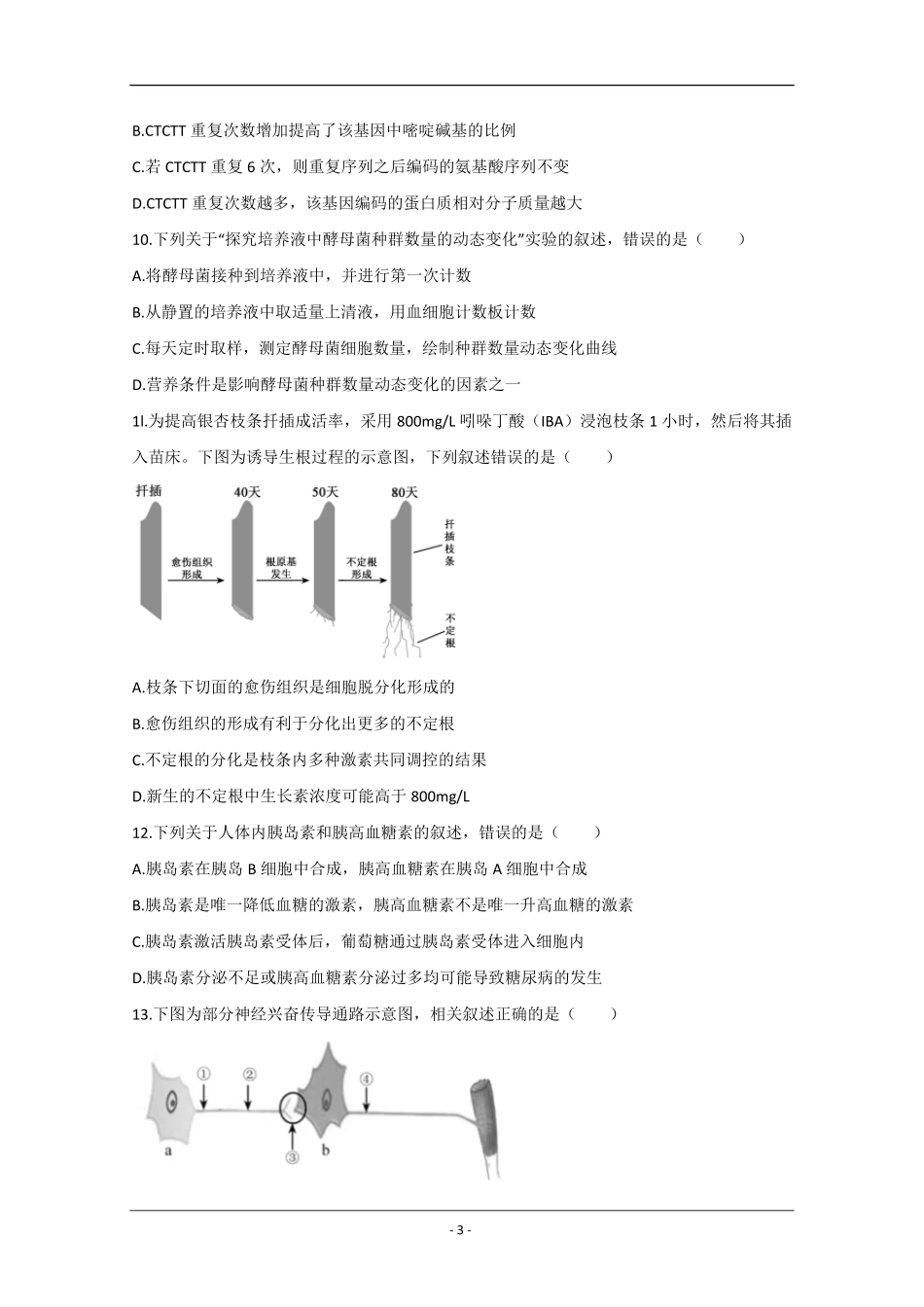 2020年江苏省高考生物试卷 (1).pdf_第3页