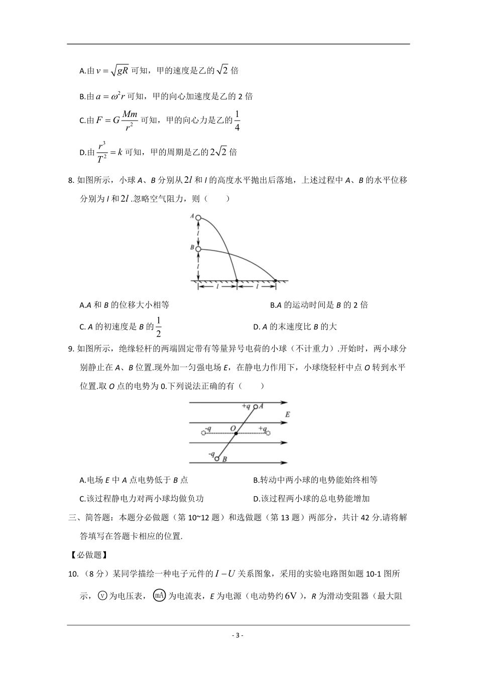 2020年江苏省高考物理试卷 .pdf_第3页