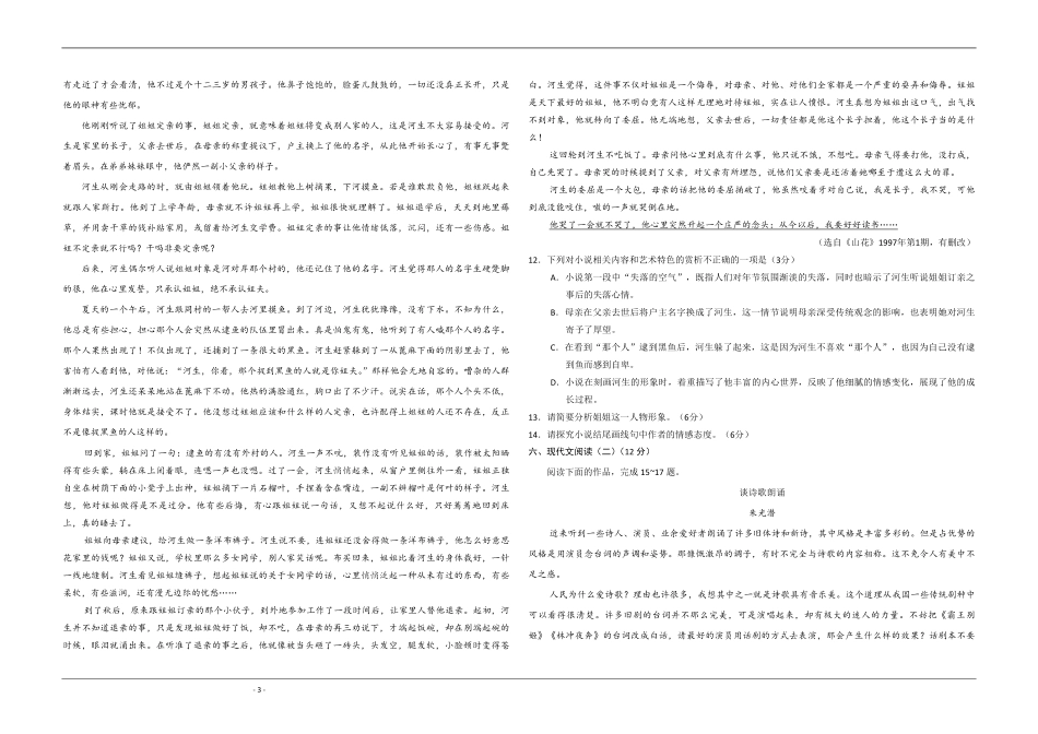 2020年江苏省高考语文试卷 .pdf_第3页