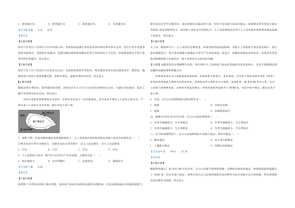 2020年全国统一高考地理试卷（新课标ⅰ）（含解析版）(1).pdf_第2页