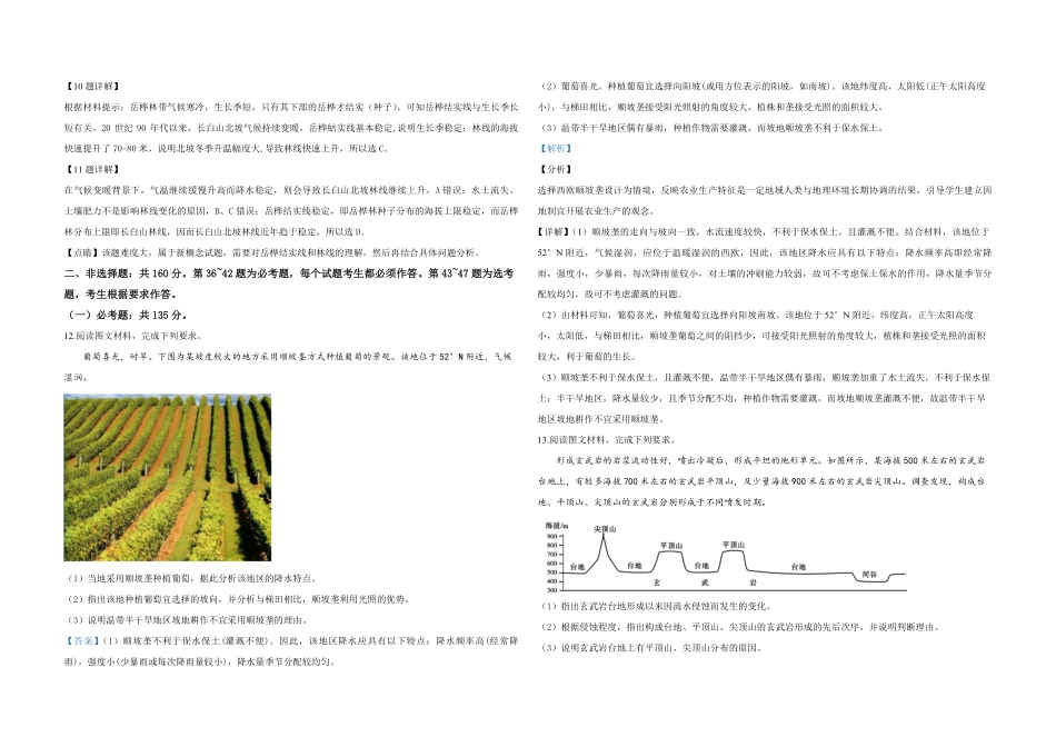 2020年全国统一高考地理试卷（新课标ⅰ）（含解析版）(1).pdf_第3页