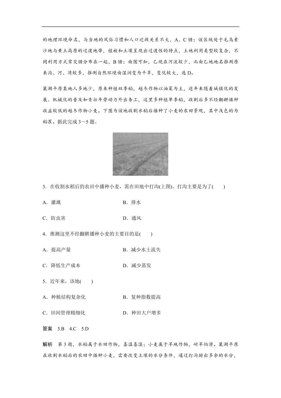 2020年全国统一高考地理试卷（新课标ⅱ）（含解析版）.pdf_第2页