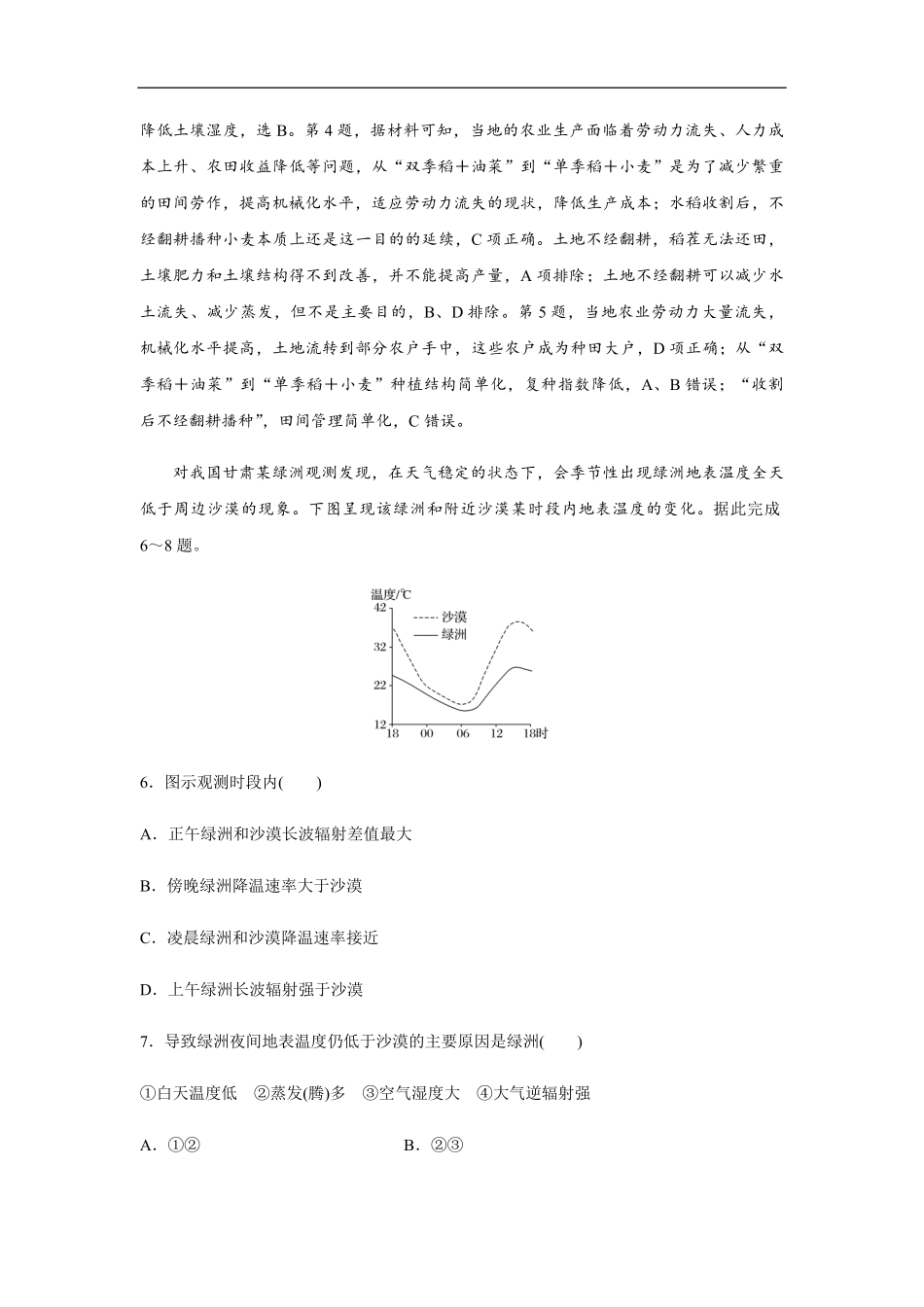 2020年全国统一高考地理试卷（新课标ⅱ）（含解析版）.pdf_第3页